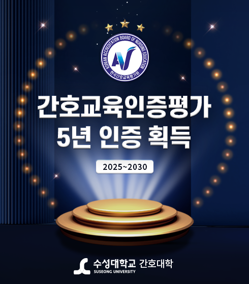 간호교육인증평가 인증대학