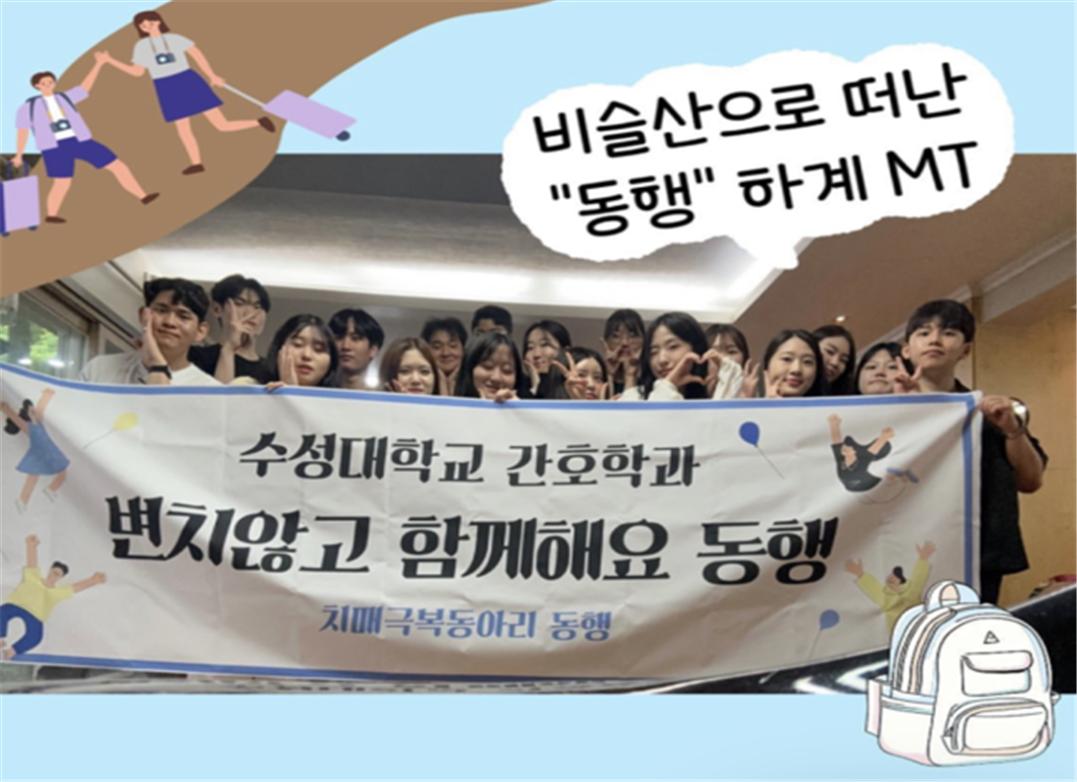 수성대학교 간호학과 동아리 놀이터의 활동사진