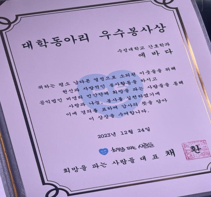 수성대학교 간호학과 동아리 놀이터의 활동사진