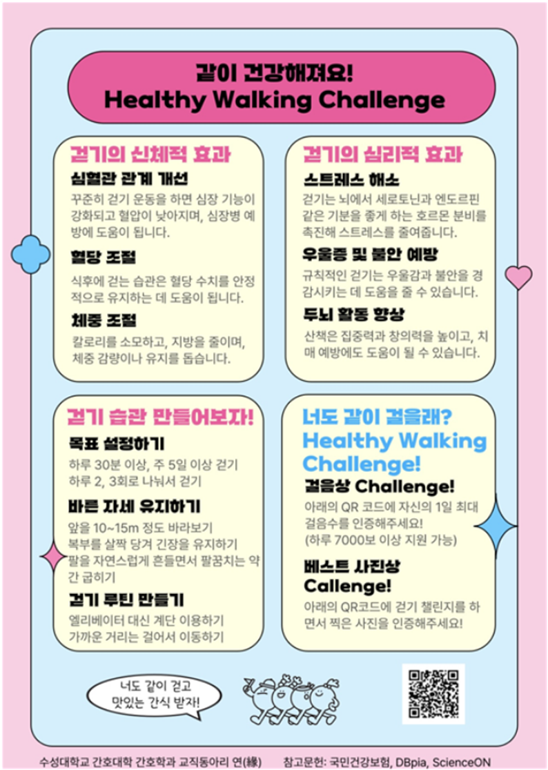 수성대학교 간호학과 동아리 놀이터의 활동사진